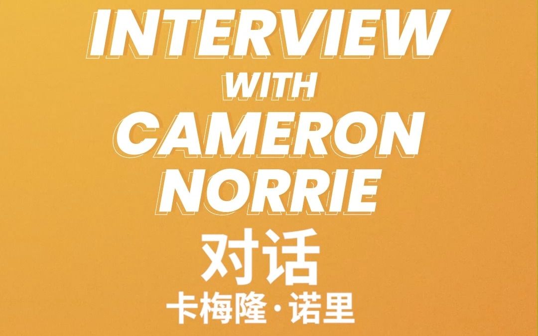 强的中锋 强的中锋